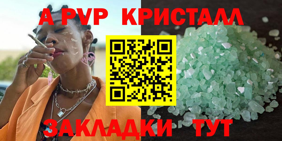 A PVP кристаллы Елизово