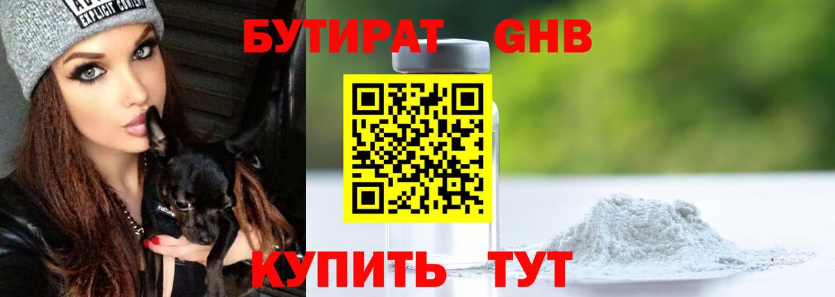 Елизово  Бутират  Вход с VPN  БУТИРАТ 1.4BDO 