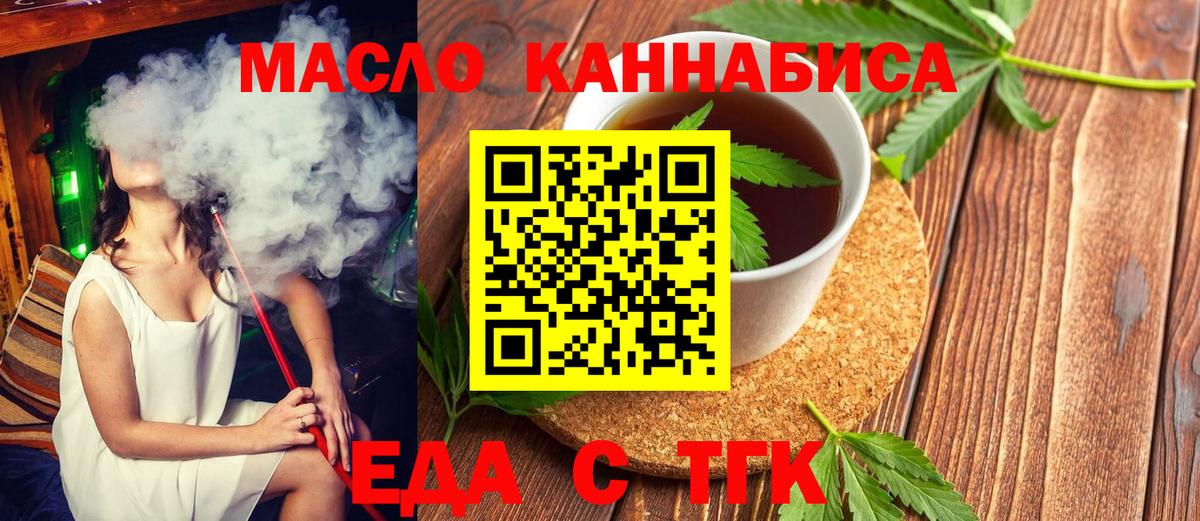 Елизово  Еда ТГК конопля  Вход с VPN 