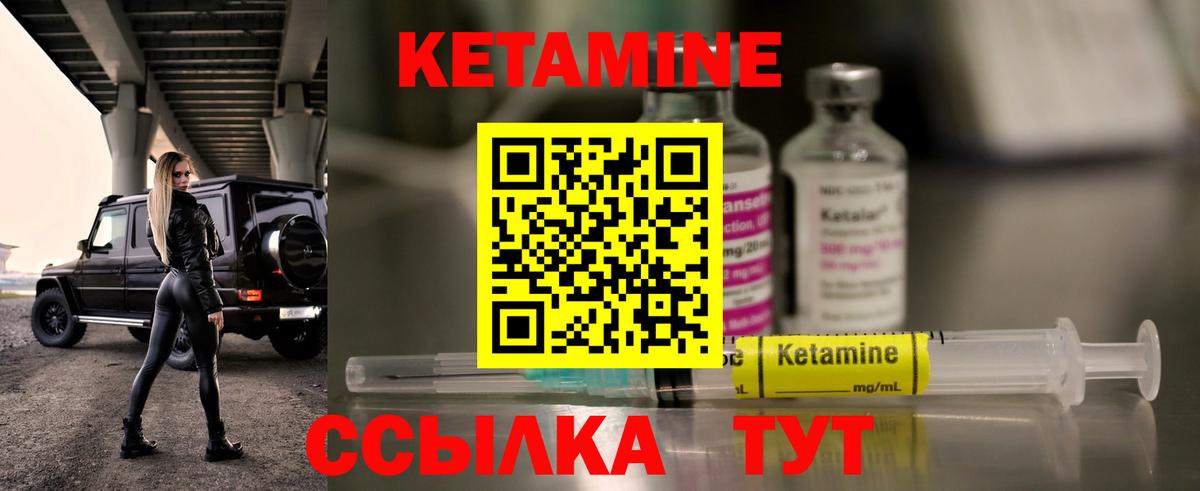 Кетамин ketamine Елизово