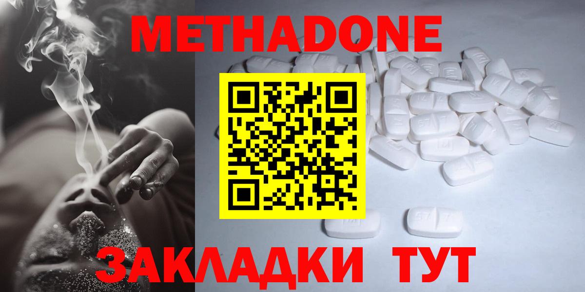 Елизово  МЕТАДОН methadone  Метадон мёд  Вход с VPN 